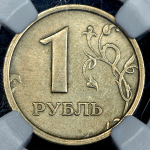 Рубль 1997 (в слабе)