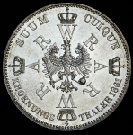 Талер 1861 "Коронационный" (Пруссия) А