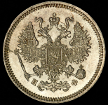 10 копеек 1866 СПБ-НФ