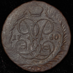 2 копейки 1760 (Бит. R., Иль. 5р. Петр. 10р.)