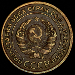 2 копейки 1924