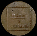 2 пара - 3 копейки 1773