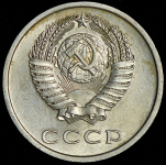 20 копеек 1973