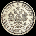 25 копеек 1880 СПБ-НФ