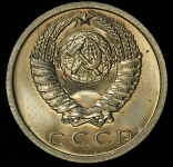 15 копеек 1973