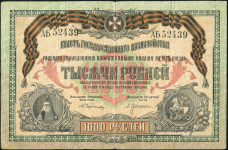 1000 рублей 1919 (ВСЮР) (без в/з)