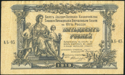 50 рублей 1919 (ВСЮР)