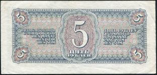 5 рублей 1938