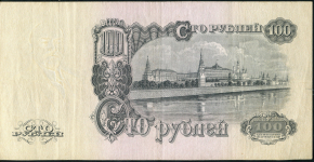 100 рублей 1947