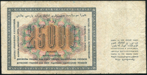 25000 рублей 1923