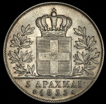 5 драхм 1833 (Греция)
