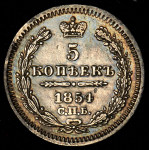 5 копеек 1854 СПБ-НI