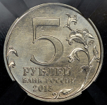 5 рублей 2015 "Освобождение Риги 15 октбяря 1944 г." (в слабе) ММД