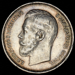 50 копеек 1914 (ВС)