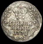 Гривенник 1771 СПБ-ТI