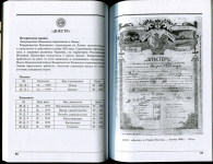 Книга Иванкин Ф.Ф. "Акционерное и взаимное страхование в России 1827-1920" 2009