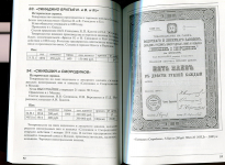 Книга Иванкин Ф.Ф. "Алкоголь. Дореволюционные акции, паи, облигации Российской империи" 2010