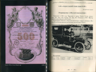 Книга Иванкин Ф.Ф. "Автомобиль акционерных обществ России" 2009