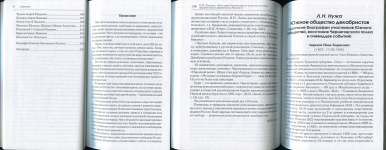 Книга Лысенко Н Н  Нужа Л Н  "Восстание Черниговского полка  Южное общество декабристов" 2016