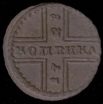 Копейка 1728