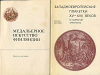 Набор из 4-х изданий "Медальерное искусство"