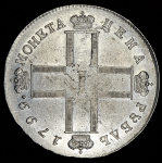 Рубль 1799 СМ-МБ