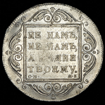 Рубль 1799 СМ-МБ