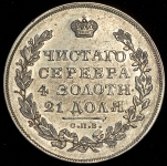 Рубль 1831 СПБ-НГ