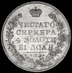 Рубль 1831 СПБ-НГ