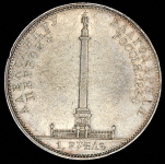 Рубль 1834 "Колонна"