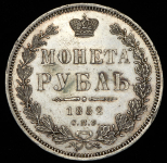 Рубль 1852 СПБ-ПА