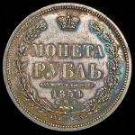 Рубль 1854 СПБ-НI