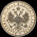 Рубль 1872 СПБ-НI