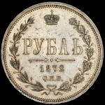 Рубль 1872 СПБ-НI