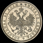 Рубль 1880 СПБ-НФ