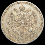 Рубль 1887 (АГ)