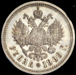 Рубль 1909 (ЭБ)