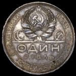 Рубль 1924 (ПЛ)