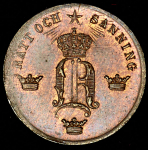 1/2 эре 1858 (Щвеция)