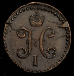 1/2 копейки 1841 СМ