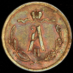 1/2 копейки 1877 СПБ