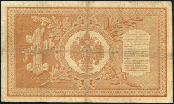 1 рубль 1898 (Плеске, Наумов)