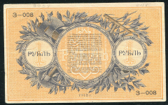 1 рубль 1918 (Екатеринбург)