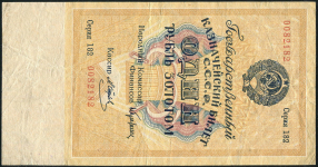 1 рубль 1928 "золотом"