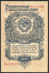 1 рубль 1947 (16 лент)