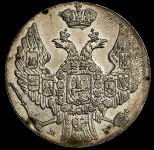 10 грошей 1840 MW