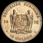 10 гульденов 1976 "Годовщина независимости" (Суринам) 