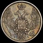 10 копеек 1848 СПБ-НI