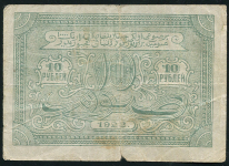 10 рублей 1922 (Бухара)