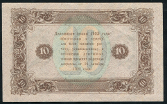 10 рублей 1923